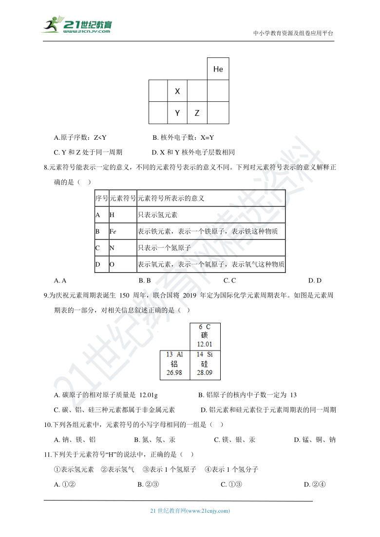 浙教版科学 八年级下 第二章 第5节 表示元素的符号 同步练习（含解析）