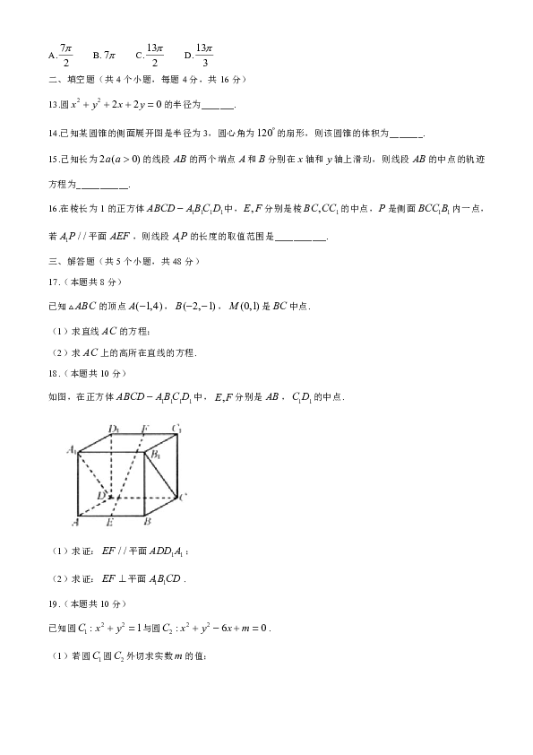 山西省太原市第六十六中学2019-2020学年高二上学期期中考试数学试题（Word版）