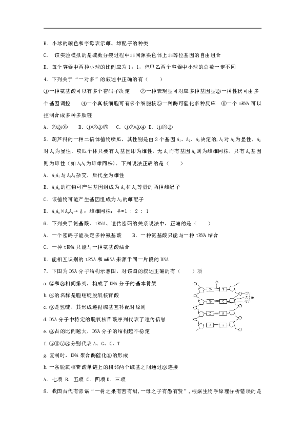 天津市静海县第一中学2018-2019学年高一5月月考生物（等级班）试题