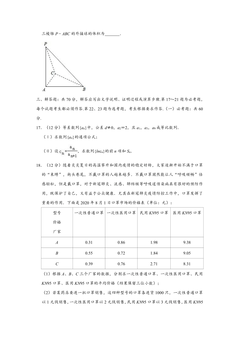 2020-2021学年青海省西宁市大通县高三上学期期末数学试卷（文科） （Word解析版）