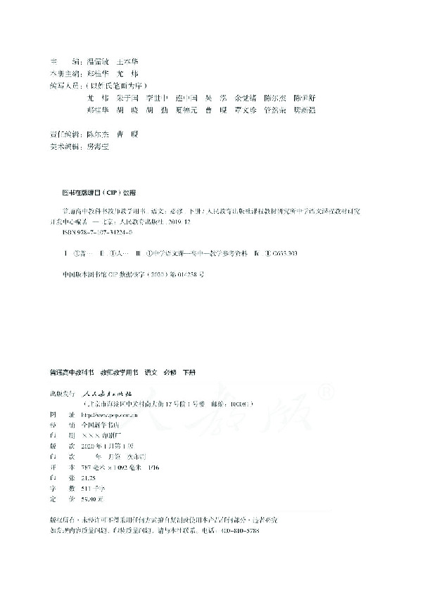 2019统编新教材语文 必修 下册 教师用书 电子版