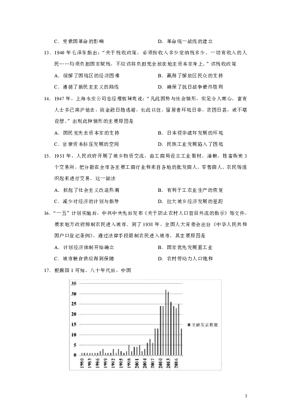 广东省东莞市2020届高三线上教学摸底自测历史试题（解析版）