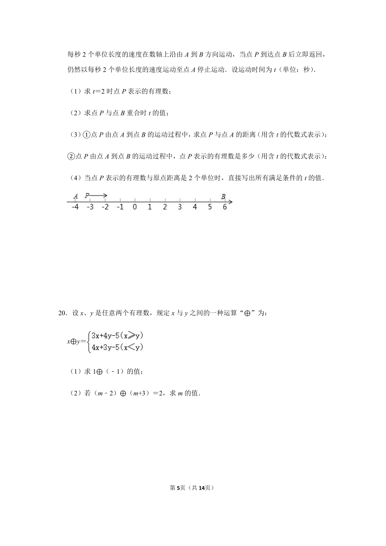 人教版数学七年级上册第3章一元一次方程单元测试（三）（Word版 含解析）