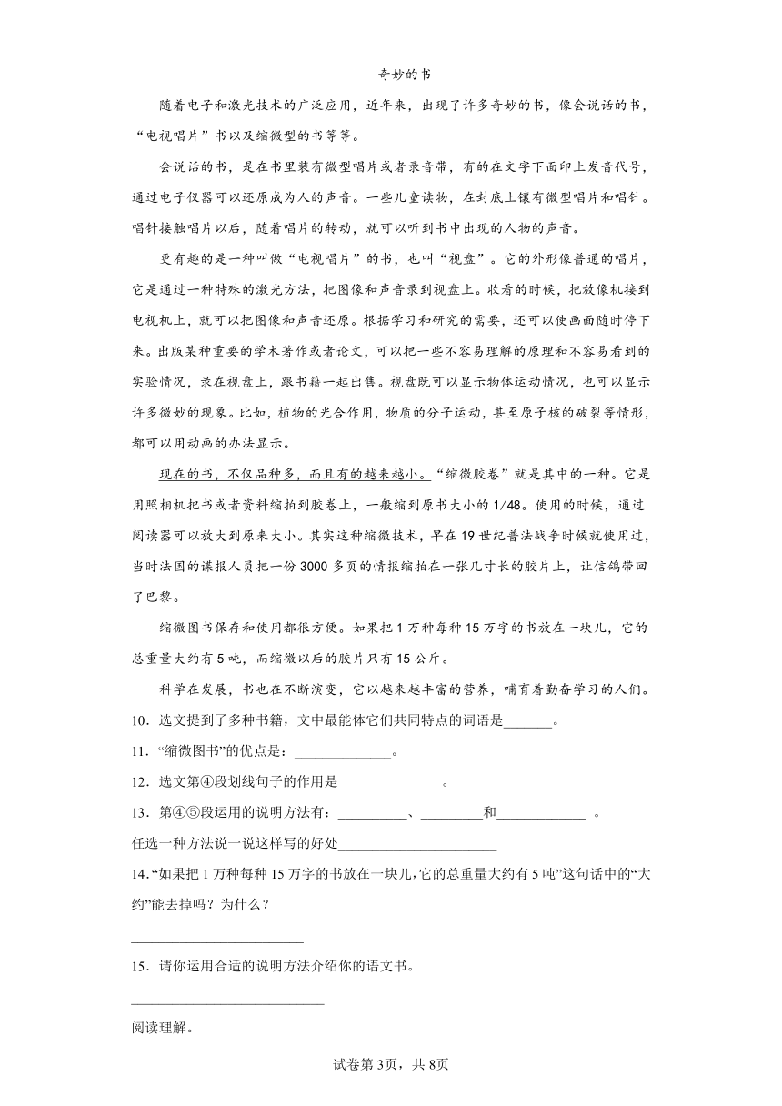 統編版六年級語文下冊小升初說明文閱讀理解練習題含答案