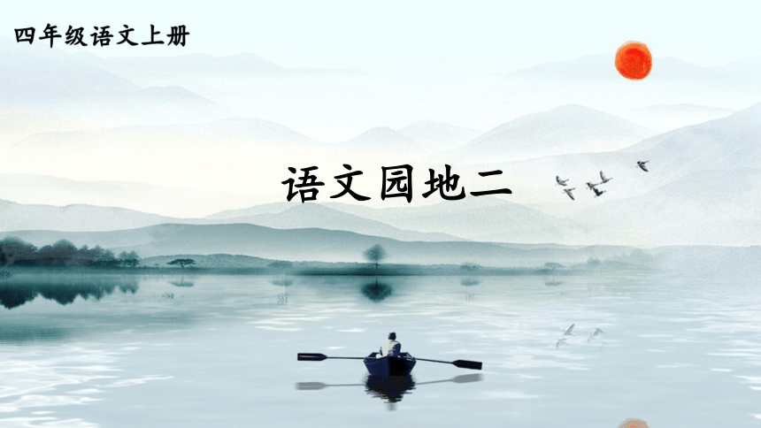 课件预览