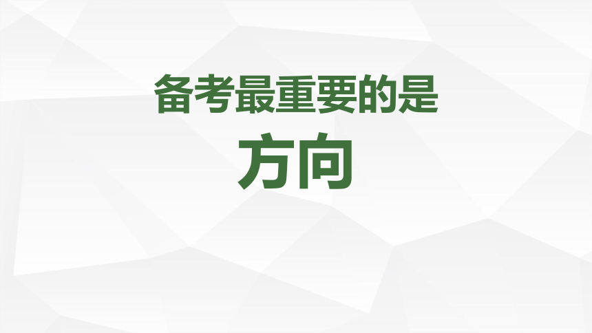 2021年高考语文二轮复习的高效备考策略（共30张PPT）