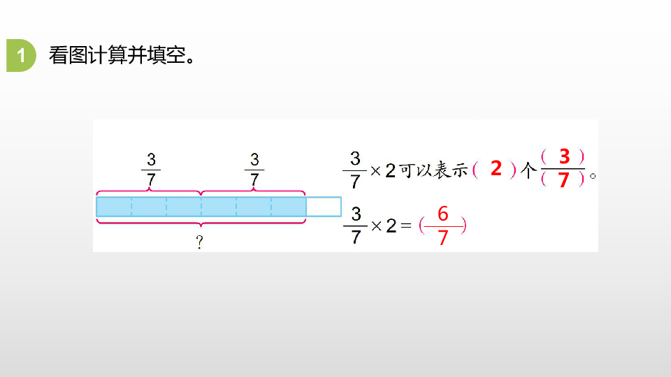 第二单元分数乘法练习（练习五）课件（20张PPT)