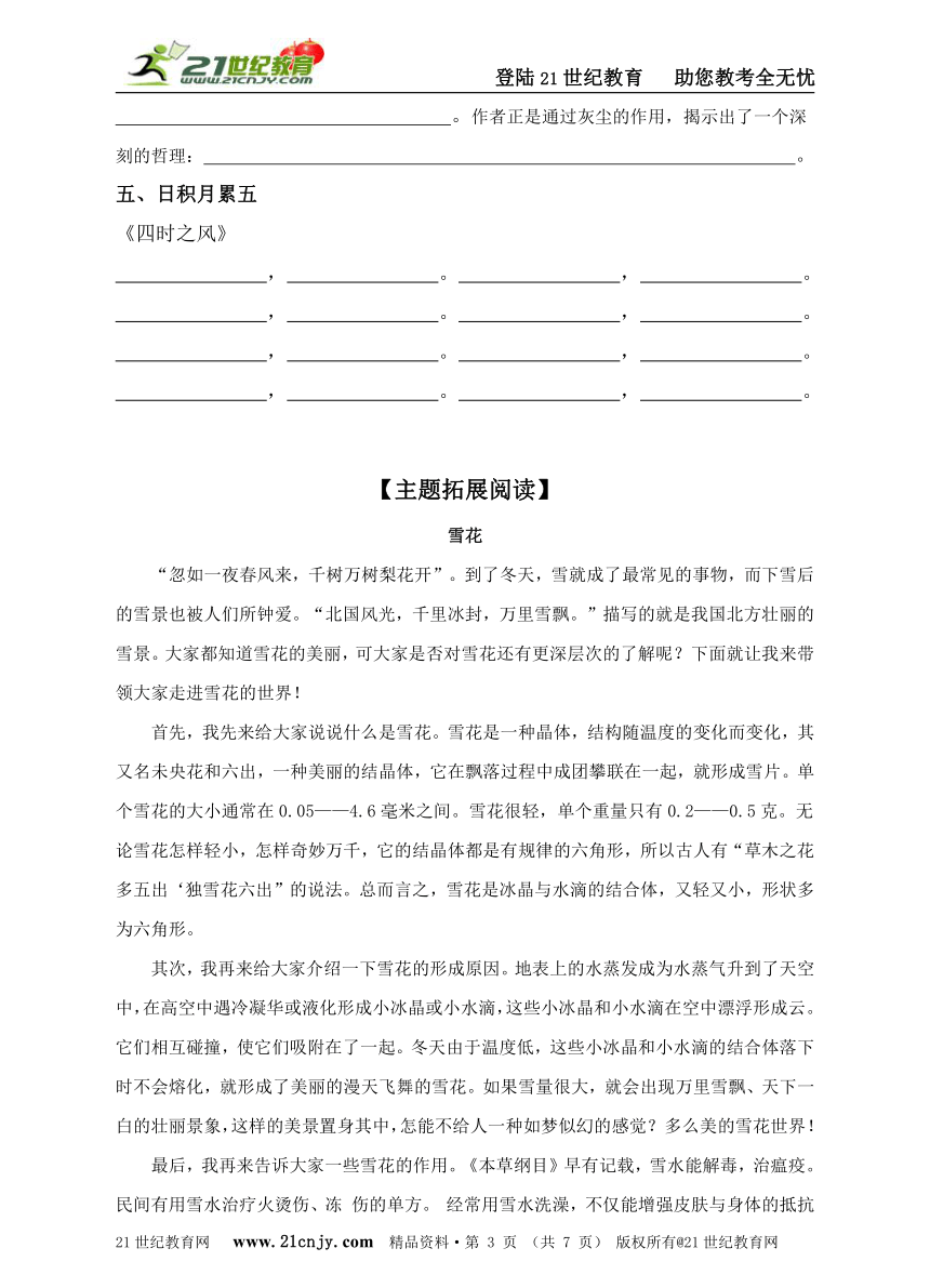 2014-2015学年人教新课标版小学语文五年级上册第三单元主题试卷