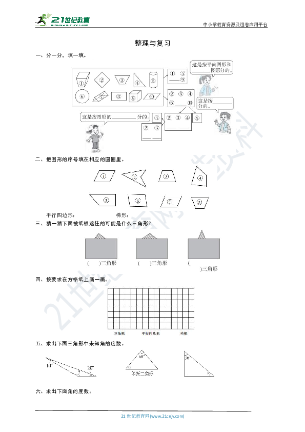 二年级上册数学表格式教案_二年级上数学表格式教案_北师大版数学第九册第七单元及总复习表格式教案