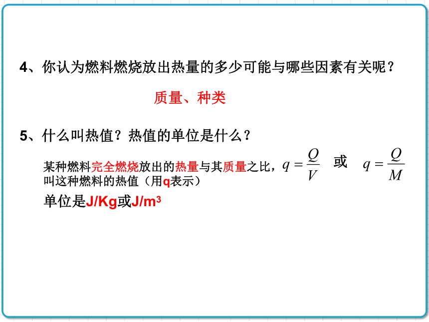 2021年初中物理人教版九年级全一册 第十四章 14.2 热机的效率 课件(共24张PPT)