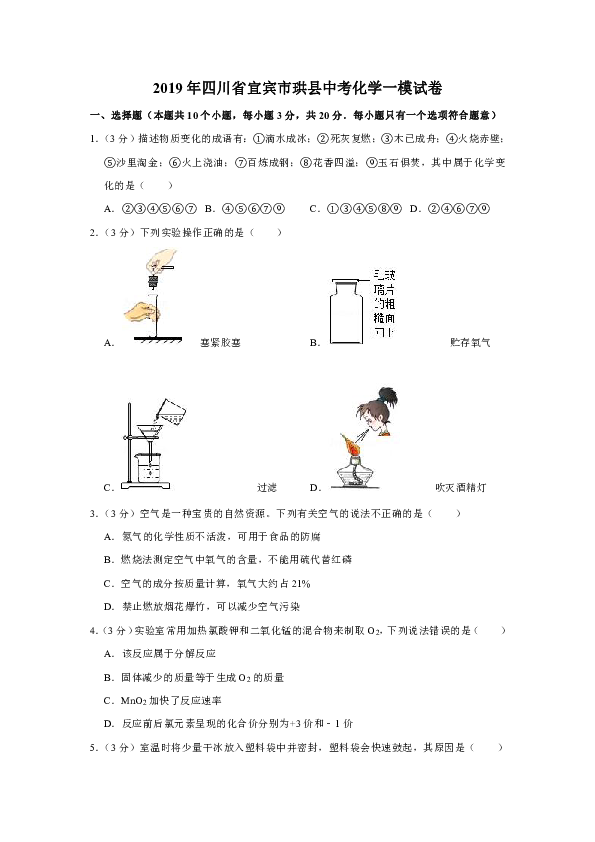 2019年四川省宜宾市珙县中考化学一模试卷（解析版）