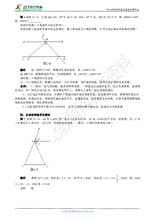 【七年级数学培优竞赛拔高】第十五讲 平行线(含答案)