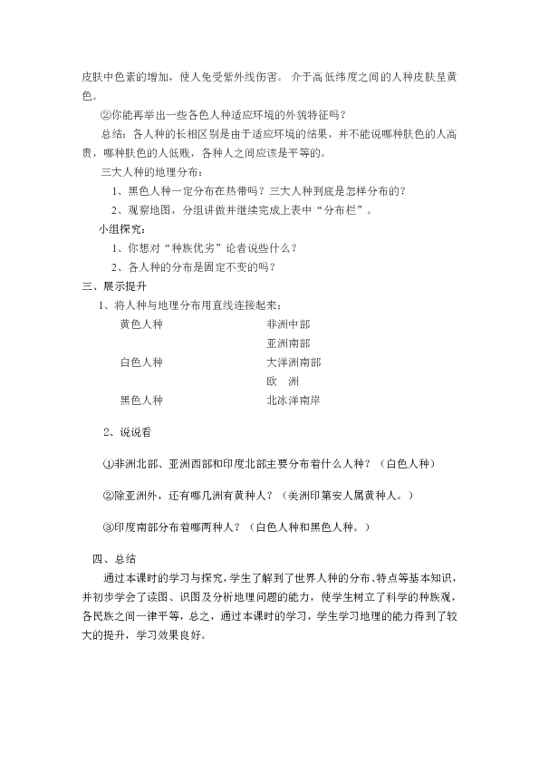 湘教版七上地理 3.2世界的人种  教案