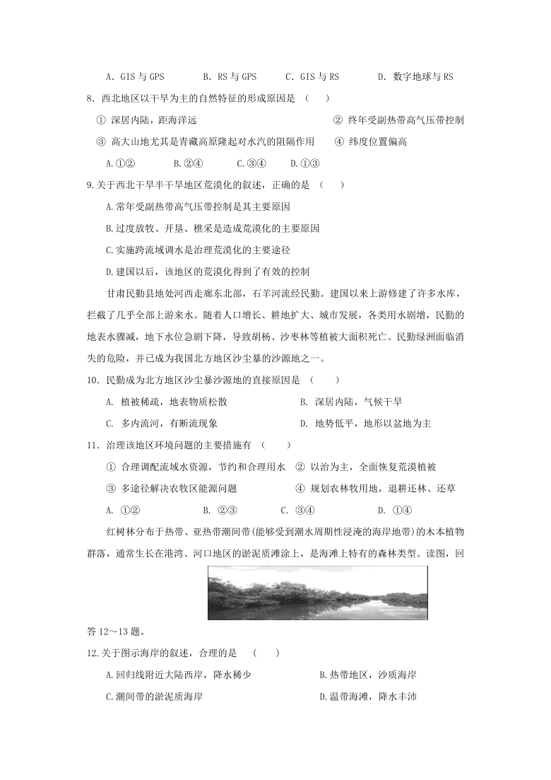 江西省玉山县樟村中学2020-2021学年高二上期期中考试地理试卷Word版含答案