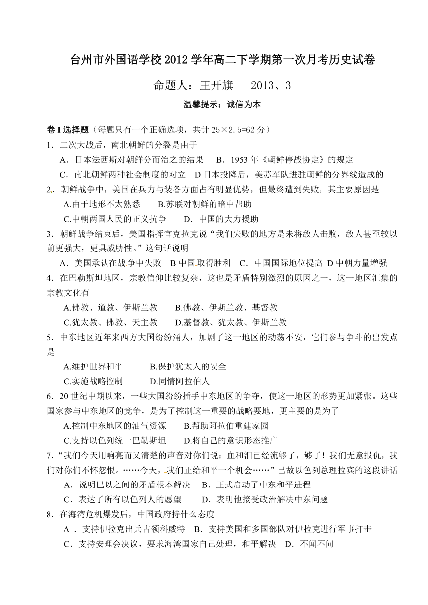 浙江省台州市外国语学校2012-2013学年高二下学期第一次月考历史试题（无答案）