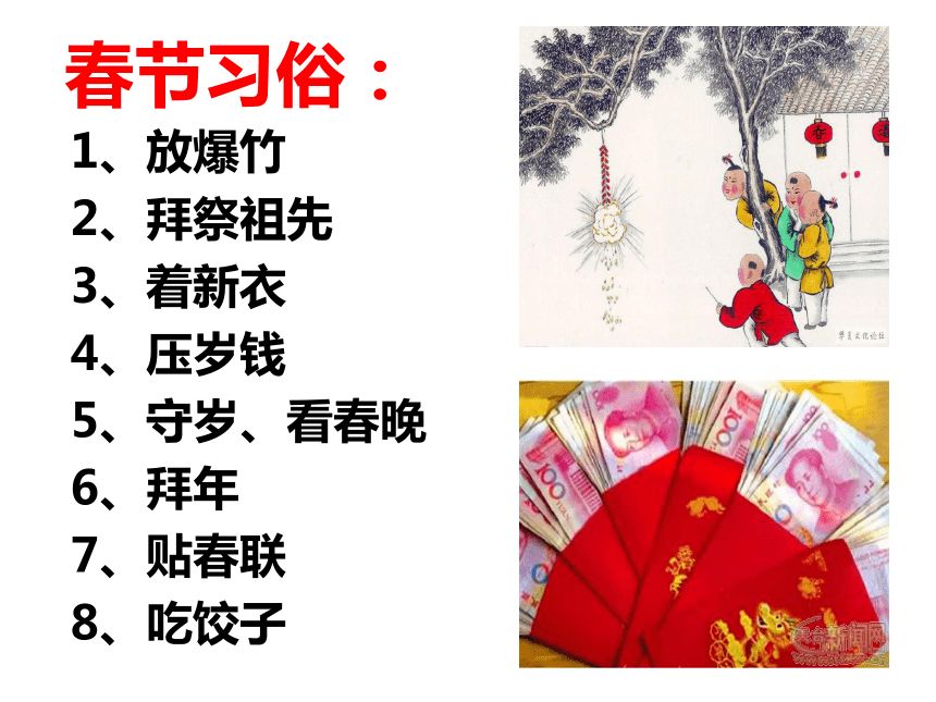第22课活动课：中国传统节日的起源 课件（34张PPT）