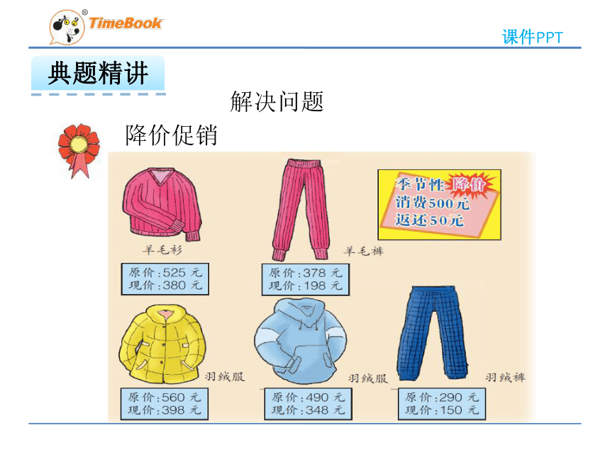 数学二年级下冀教版6.5解决问题课件