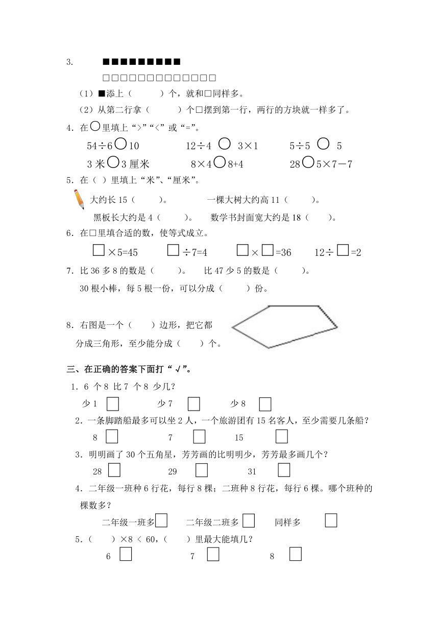 苏教版二年级数学上学期期末试卷质量测试卷三（无答案）