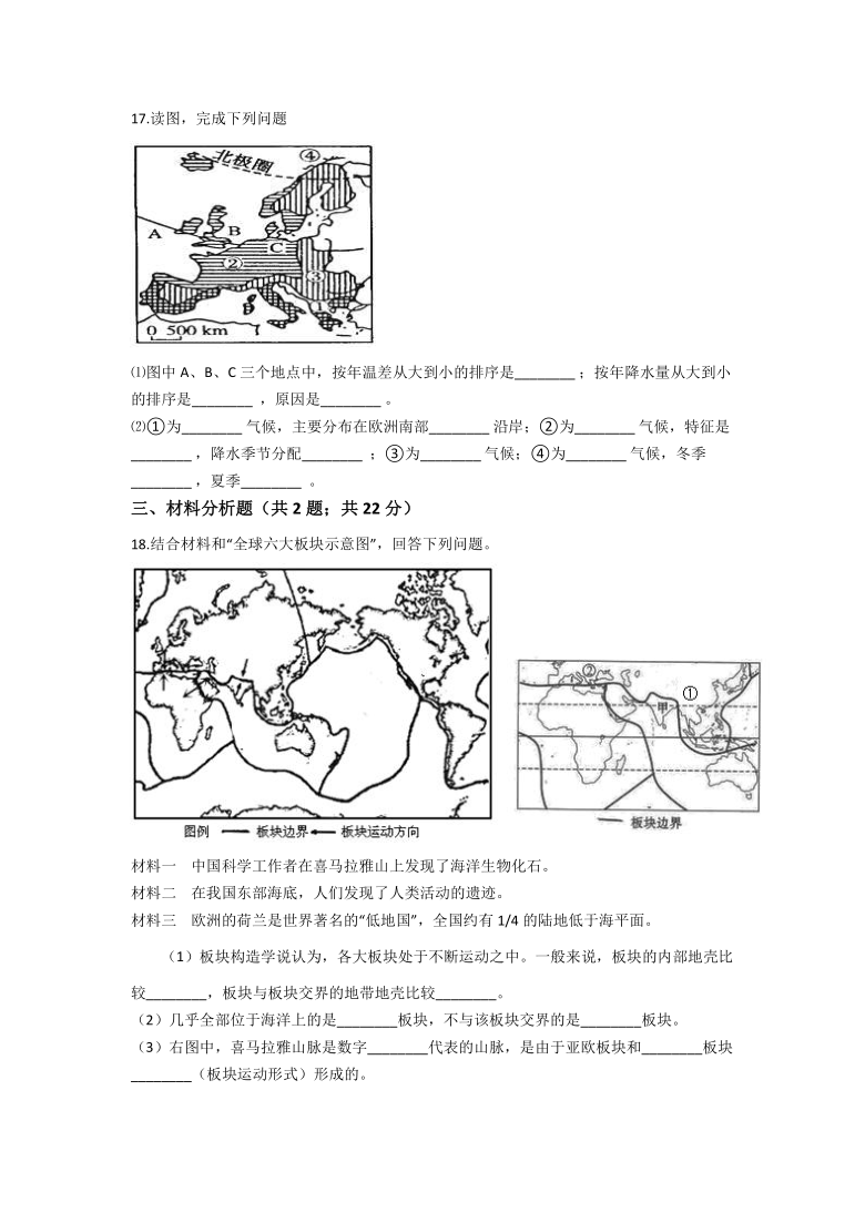 平山外国语中学2020-2021学年七年级第一学期期末模拟考试地理试卷（Word版，含答案）