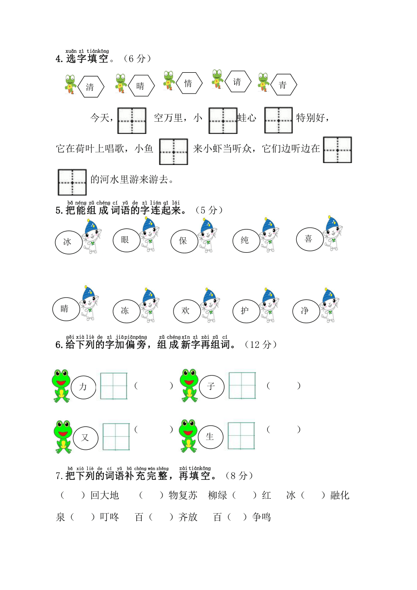 第1单元基础巩固训练题精选（含答案）