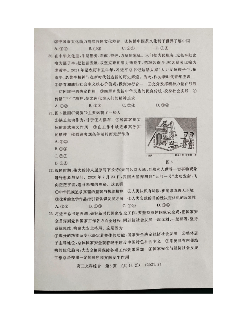 河南省洛阳市2021届高三下学期第二次统一考试文综试题（扫描版）