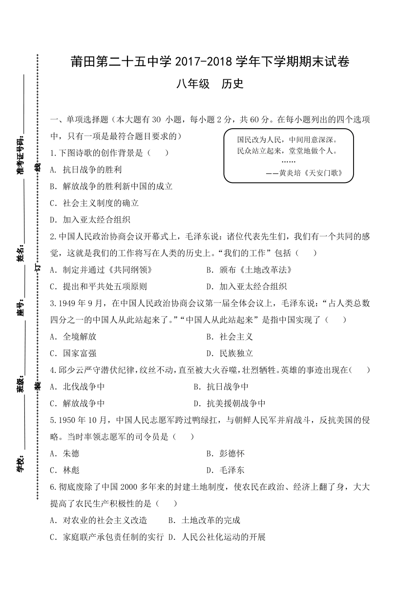 福建省莆田市第二十五中学2017-2018学年八年级下学期期末考试历史试题(word版，含手写答案）