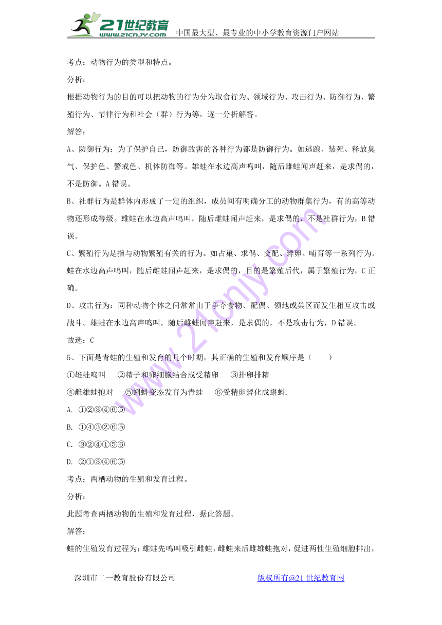 甘肃省平凉市2017-2018学年八年级生物下册7.1.3两栖动物的生殖和发育同步检测试题（含解析）（新版）新人教版