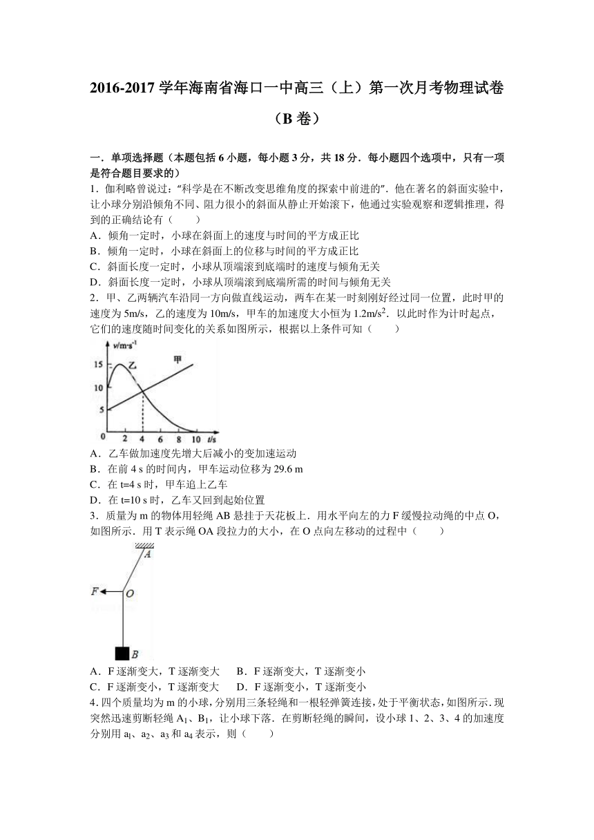 海南省海口一中2017届高三（上）第一次月考物理试卷（b卷）（解析版）