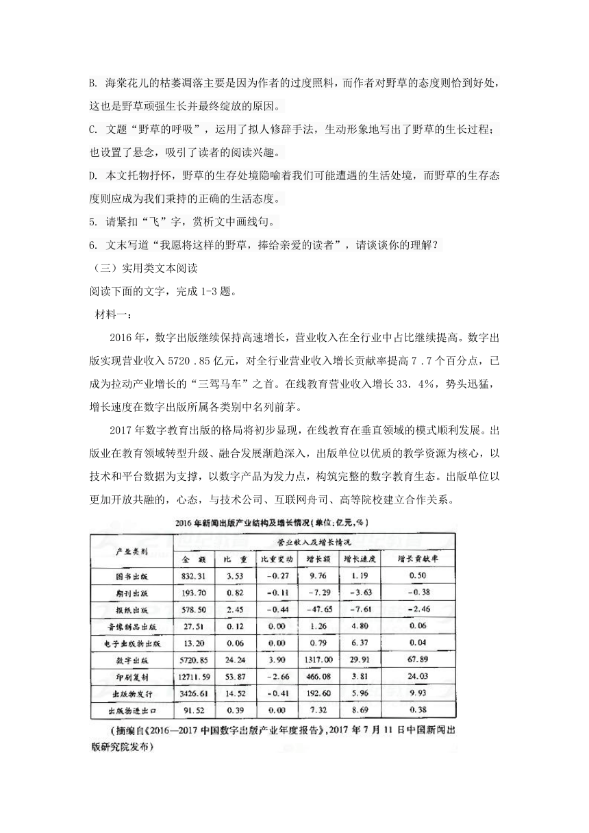 山西省富平县富平中学2018届高三上学期第五次检测语文试题含答案