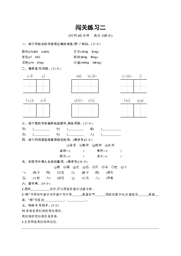 统编版语文二年级上册闯关练习2（word版含答案）