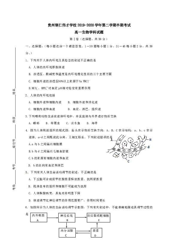 贵州省铜仁市伟才学校2019-2020学年高一下学期期中考试生物试题