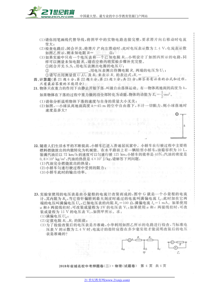 江淮名卷安徽省2018届省城名校中考押题卷（二）物理试题（图片版，含答案）