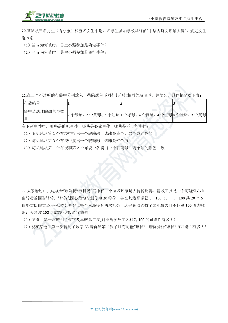 6.1 感受可能性  一课一练（含解析）