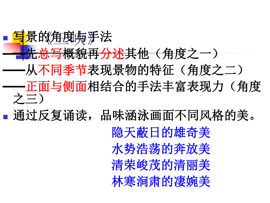 北京市西城区重点中学2016年11月初二语文人教版八年级上册 第六单元教学设计 课件（共26张PPT）