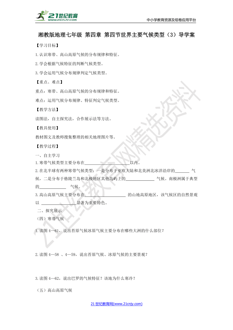 4.4.3世界主要气候类型  导学案