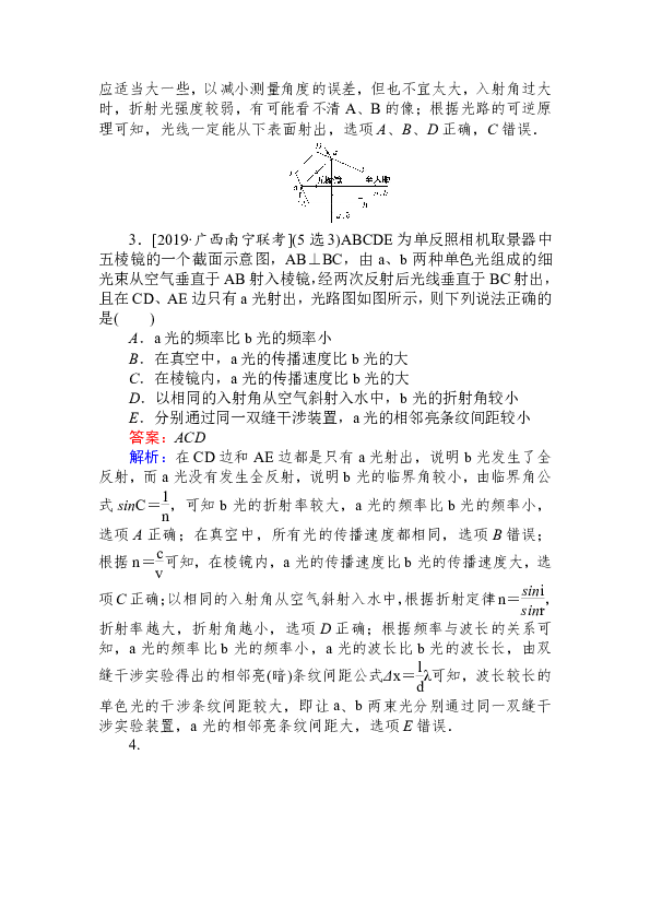 选修3-4 光的折射 全反射 光的波动性 电磁波测试题+Word版含解析