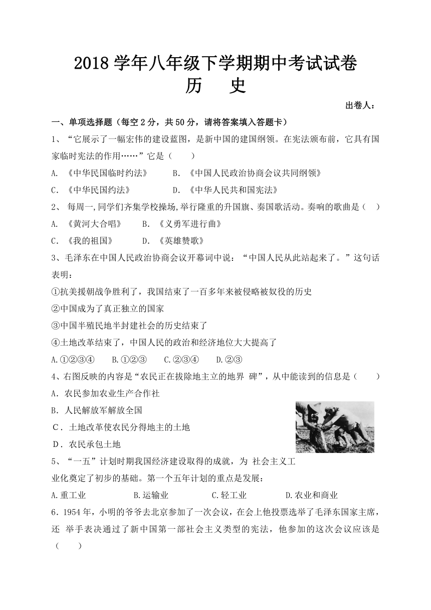 云南省腾冲市第八中学2017-2018学年八年级下学期期中考试历史试题