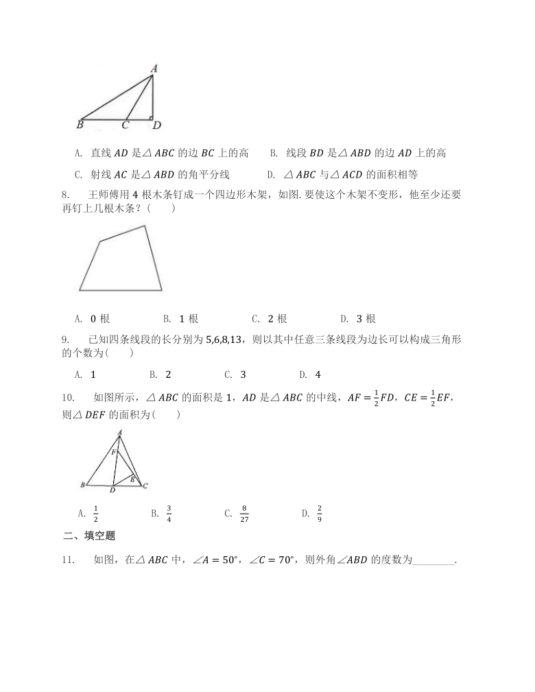 1.1认识三角形同步练习卷2021-2022学年浙教版八年级数学上册（Word版含答案）