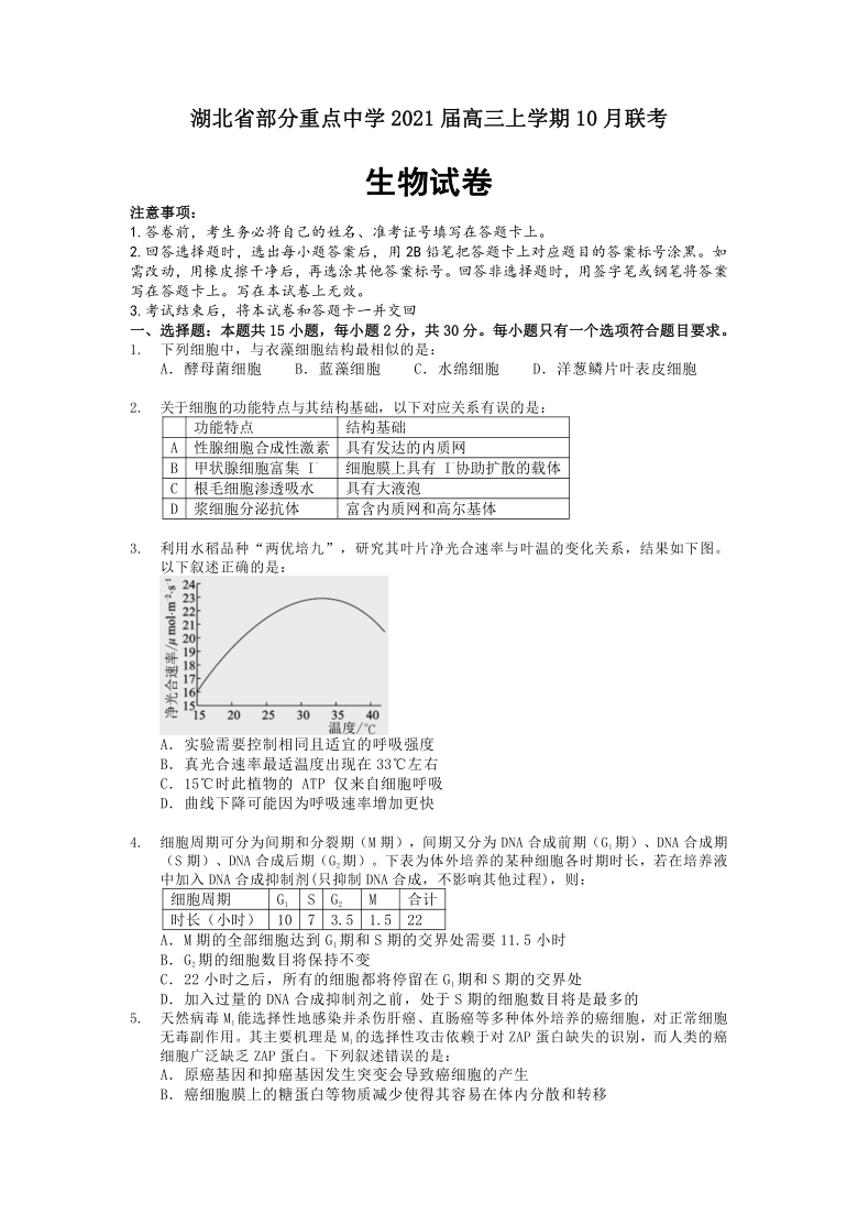 湖北省部分重点中学2021届高三上学期10月联考生物试卷