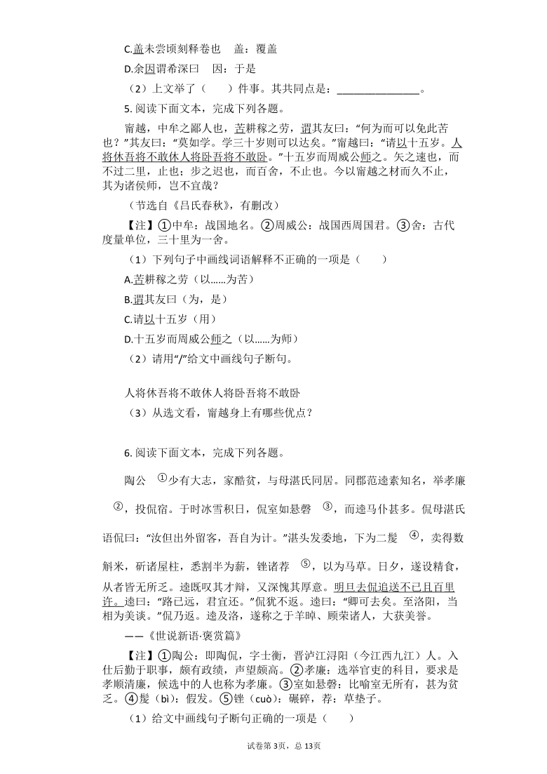 2021中考语文总复习练习题：课外文言文专练（有答案）