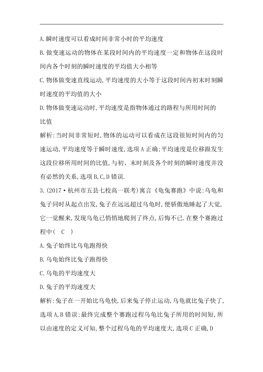 2018-2019学年高一物理新人教版必修1试题：第1章 运动的描述 第3节 运动快慢的描述—速度