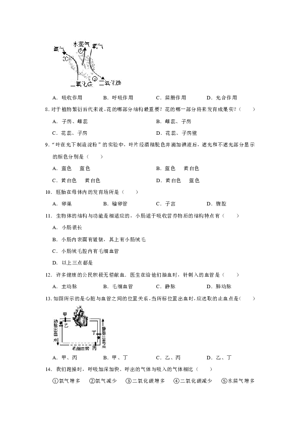 2018-2019学年湖北省宜昌市东部八年级（下）期中生物试卷