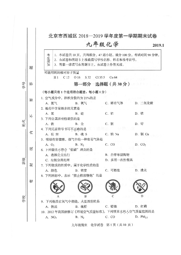 2018-2019学年第一学期北京市西城区初三年级化学期末考试试题及参考答案（扫描版有答案）