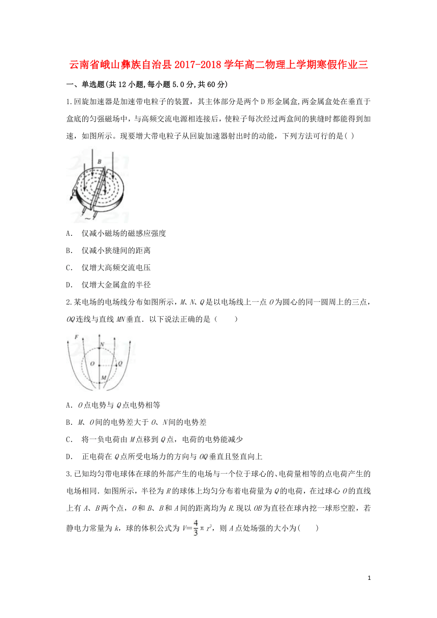 云南省峨山彝族自治县2017_2018学年高二物理上学期寒假作业三（解析版）