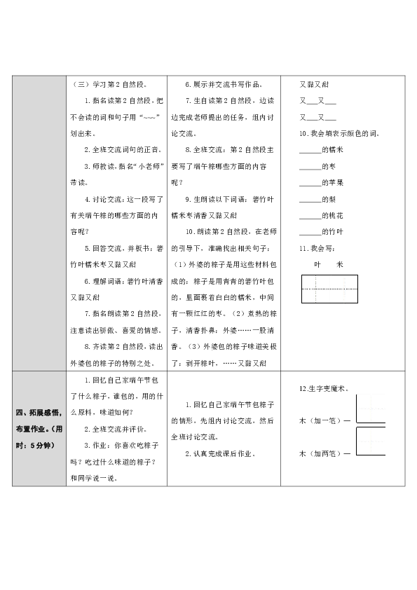 10.端午粽教案 表格式