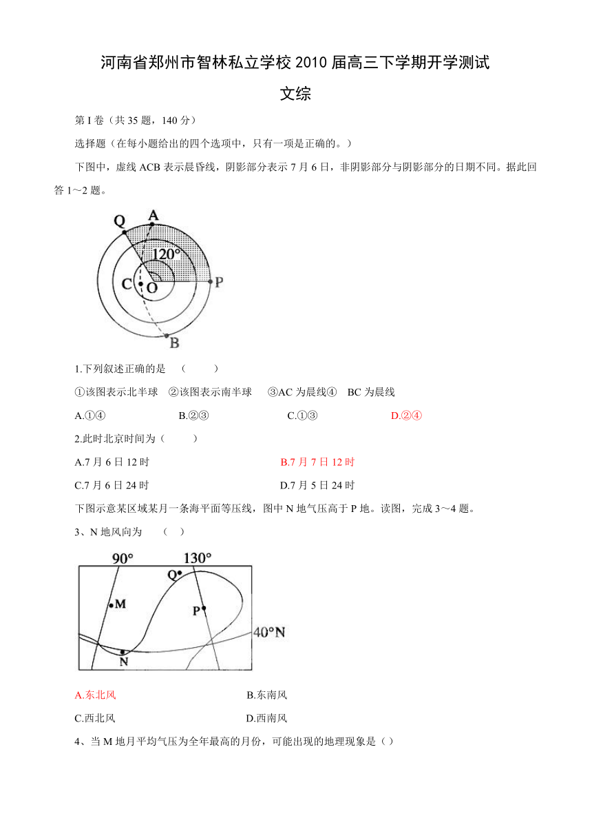 河南省郑州市智林私立学校2010届高三下学期开学测试（文综）