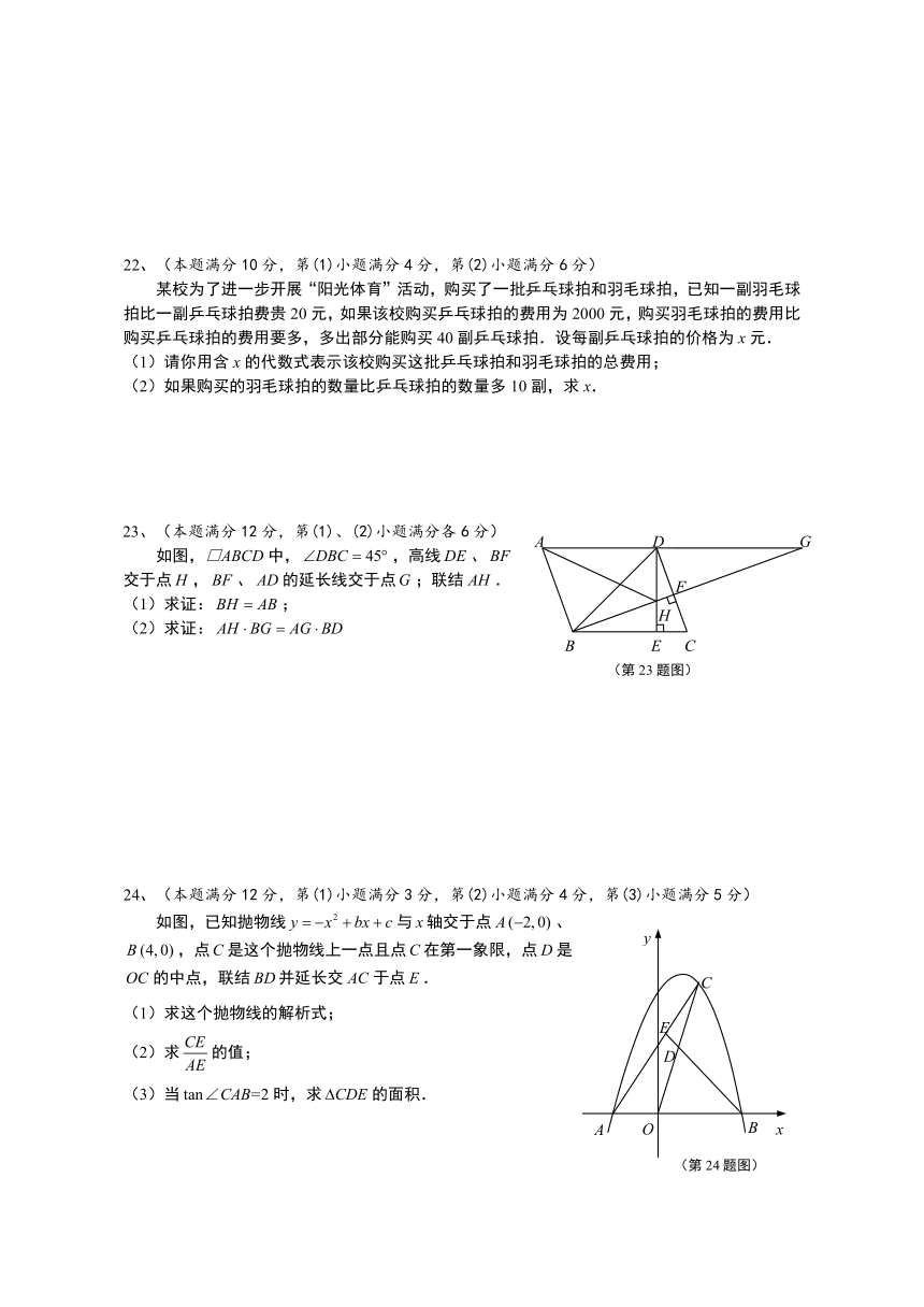 2014年5月上海市崇明县九年级数学质量调研测试数学试卷及答案