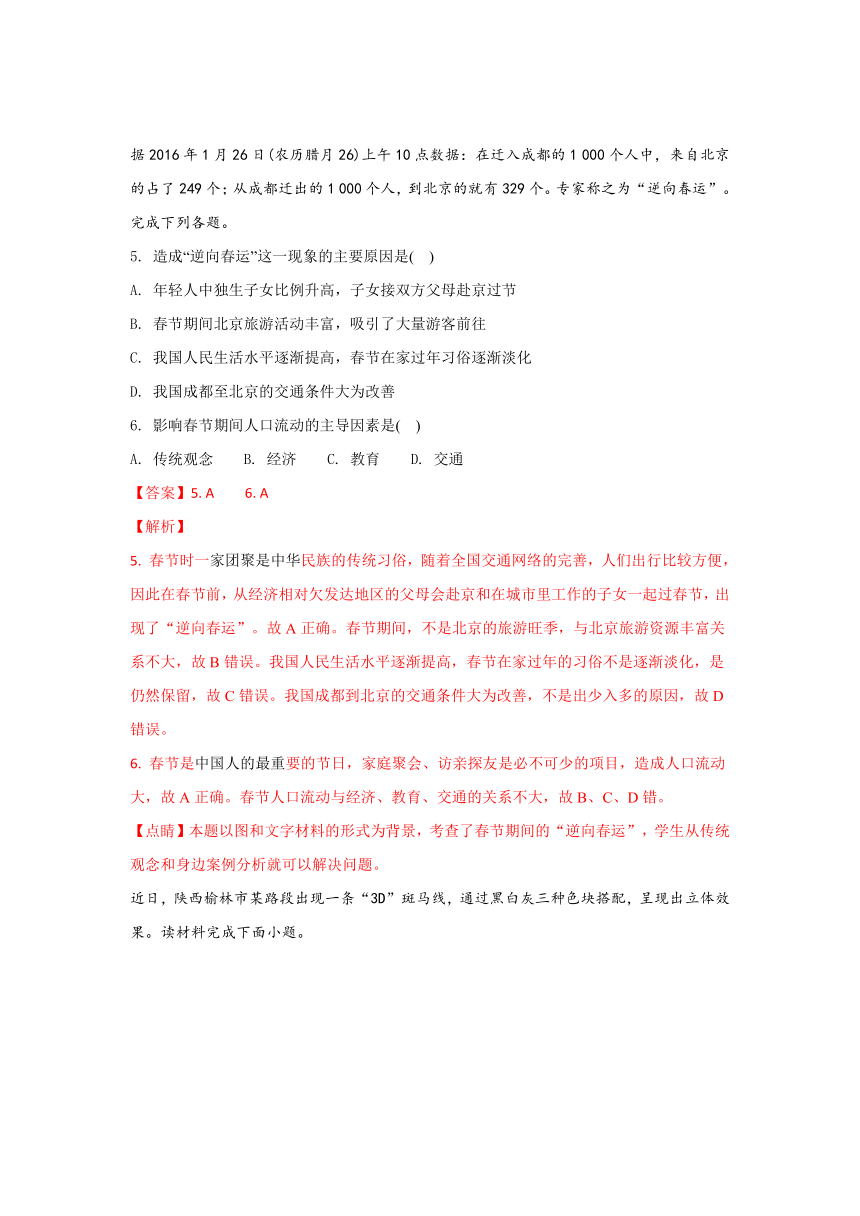 天津市静海县第一中学2017-2018学年高一下学期4月学生学业能力调研测试地理试题（高考类）解析版