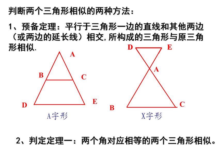 4.4两个三角形相似的判定（一）
