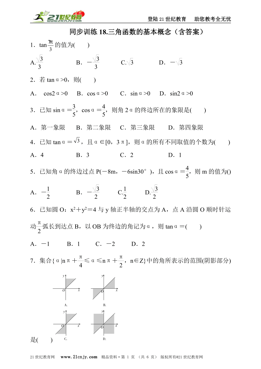 2017届高三数学（理）一轮复习同步训练18.三角函数的基本概念（含答案）